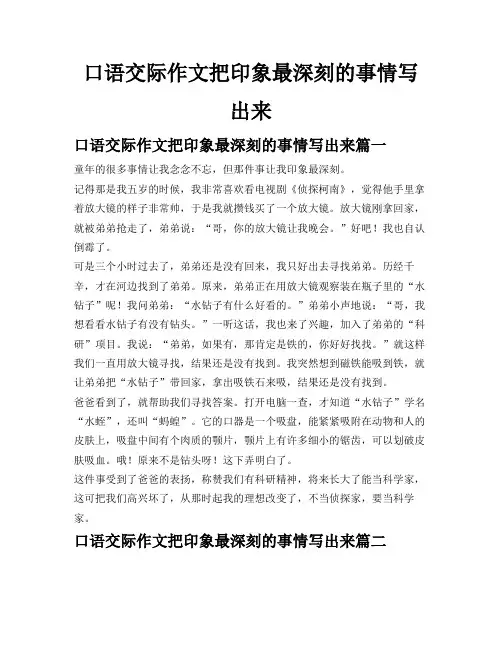 口语交际作文把印象最深刻的事情写出来