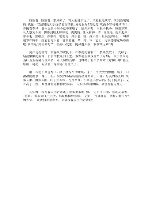 盼望着春天小学作文(最新)
