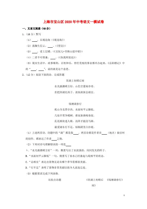 上海市宝山区2020年中考语文一模试卷含解析