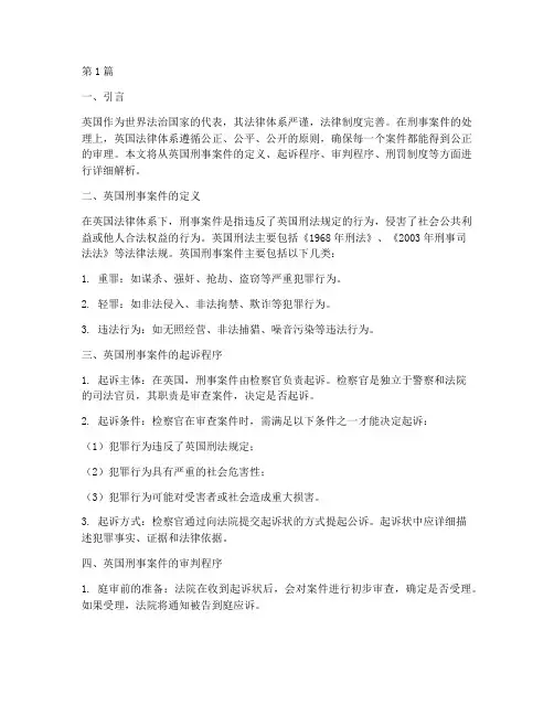 英国法律下的刑事案件(3篇)