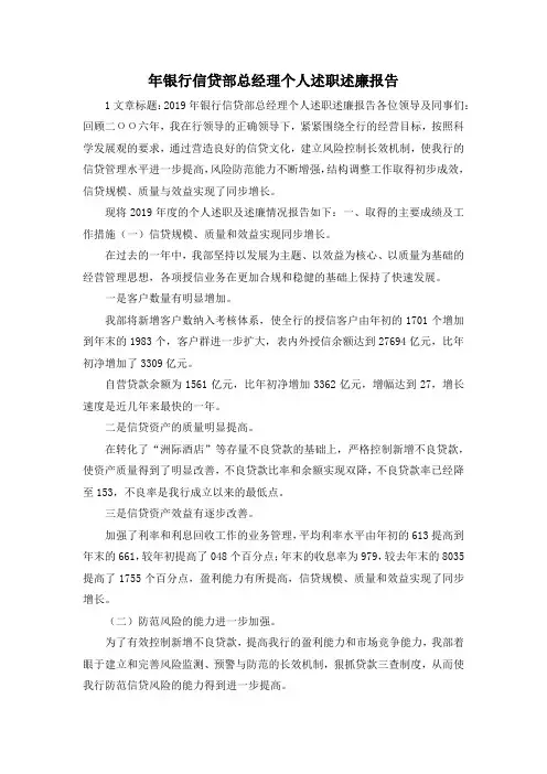 最新-年银行信贷部总经理个人述职述廉报告 精品