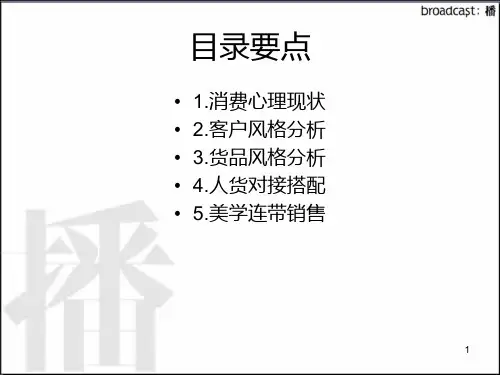 服装风格搭配专业版色彩分类PPT课件