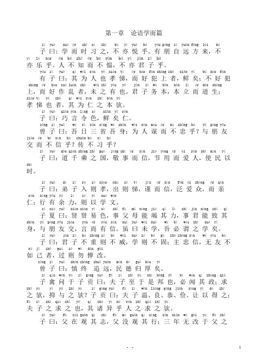 论语(带拼音版)