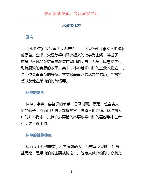 水浒传林冲