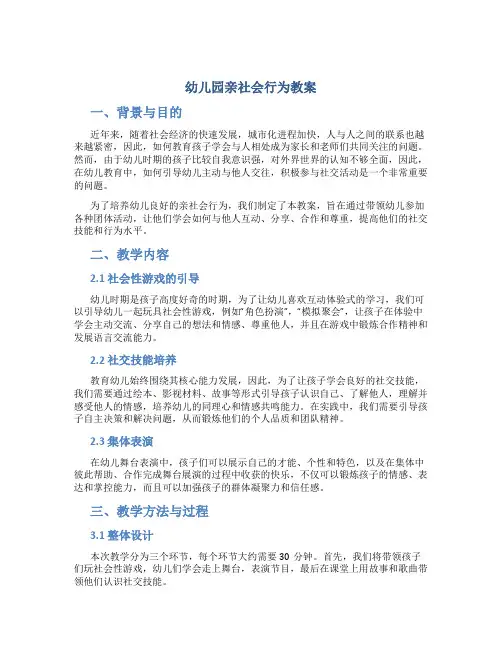 幼儿园亲社会行为教案
