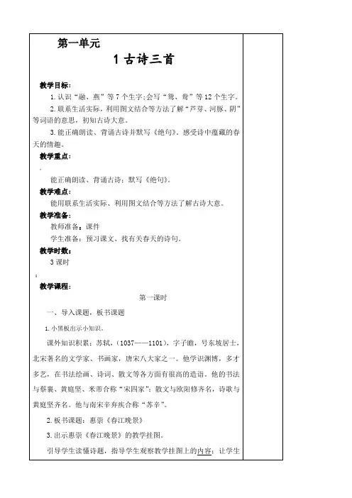 部编版二年级语文上册教案(表格式)