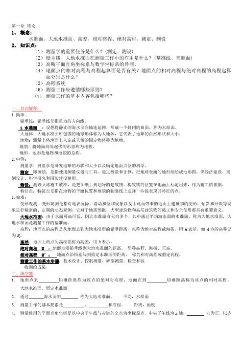 测量学试题+详细答案-