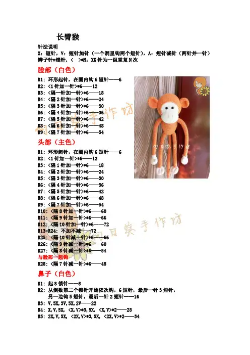 长臂猴钩针图解