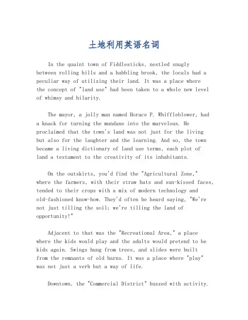土地利用英语名词