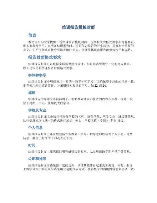 结课报告模板封面