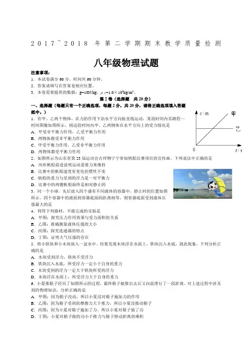 第二学期期末教学质量检测八年级物理试题版含答案