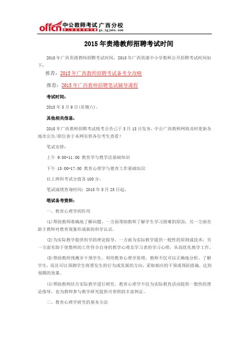 2015年贵港教师招聘考试时间