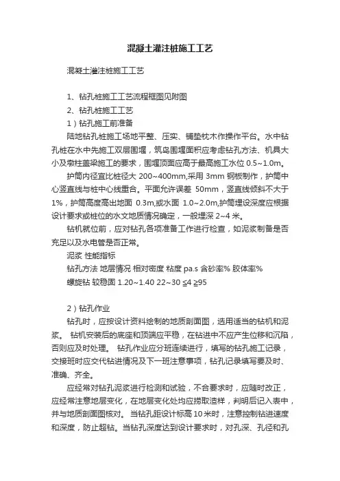 混凝土灌注桩施工工艺