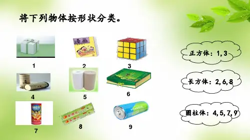 六年级下册数学课件圆柱和圆柱的侧面积冀教版秋共17张PPT