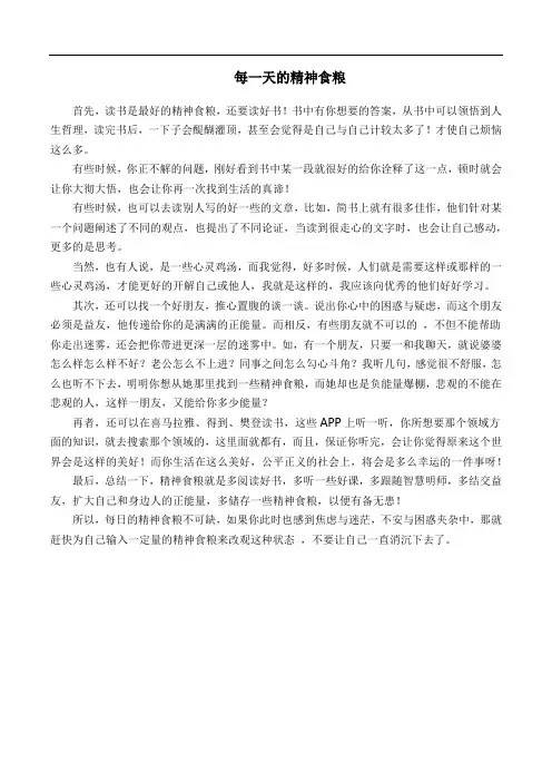 每一天的精神食粮