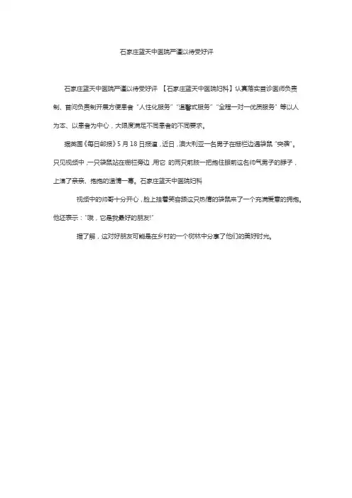 石家庄蓝天中医院严谨以待受好评