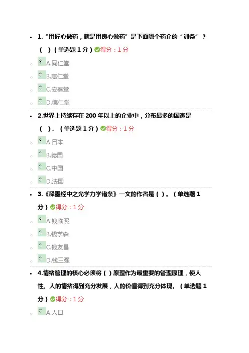 2018年专业技术人员工匠精神读本超级全答案83页