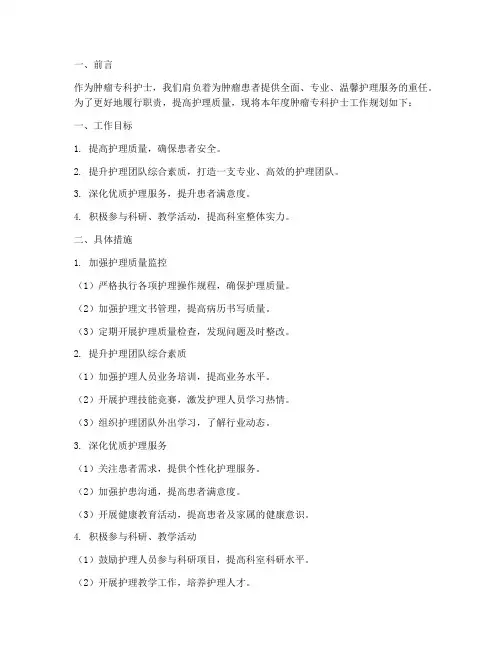 肿瘤专科护士工作规划