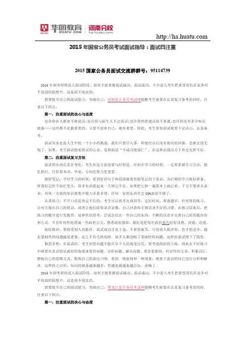 2015国家公务员面试备考：综合分析类试题思路解析