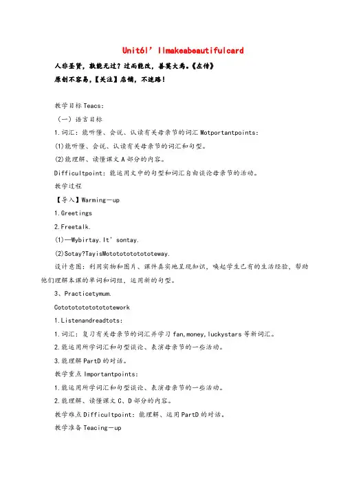湘少版英语五年级下册Unit 6单元教案与反思