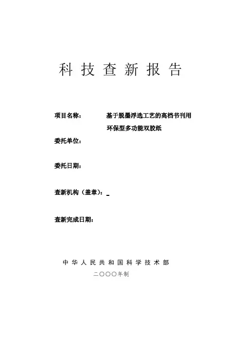 科技查新格式及实例