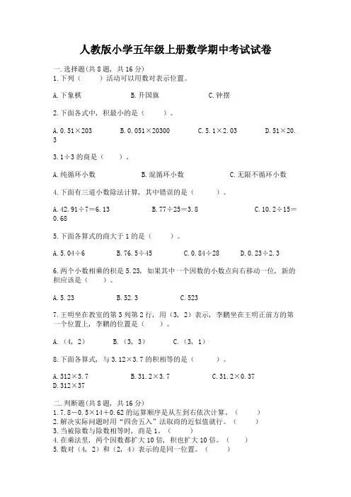 人教版小学五年级上册数学期中考试试卷及完整答案【历年真题】