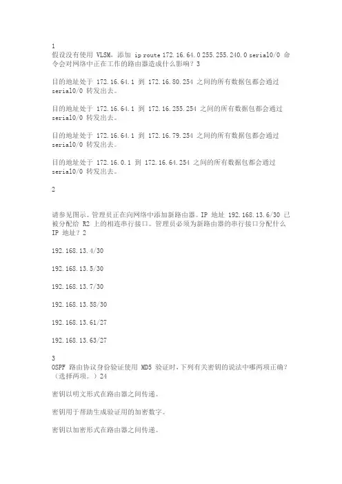 CCNA第三学期期末答案