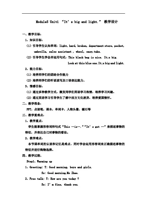 小学英语_Its big and light.教学设计学情分析教材分析课后反思