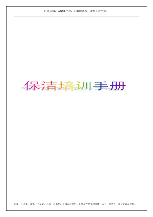 保洁培训手册15p