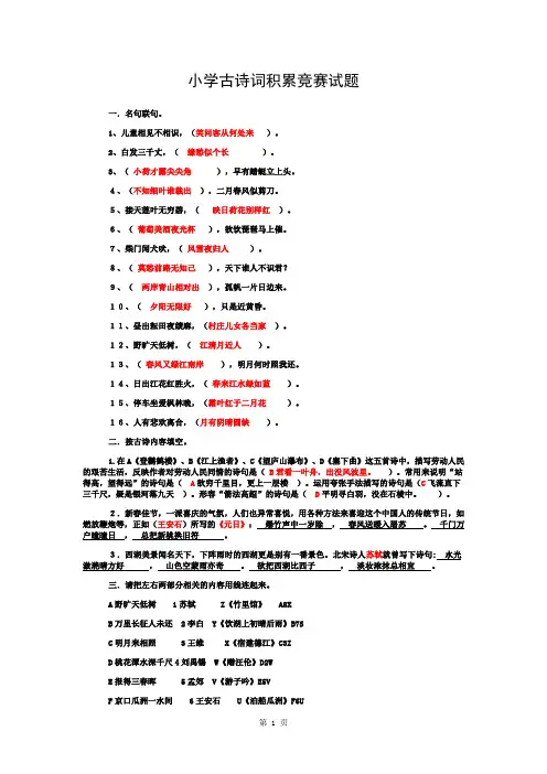 小学古诗词试题(答案)