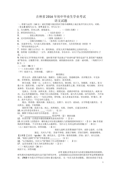 吉林省中考语文真题试题(含答案)