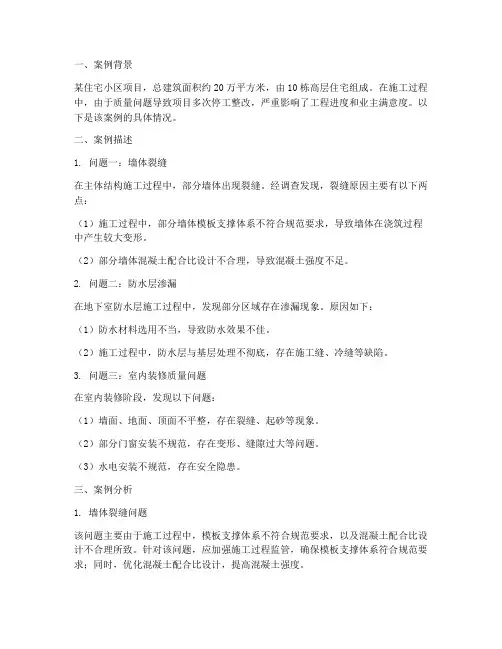 工程施工质量案例实例