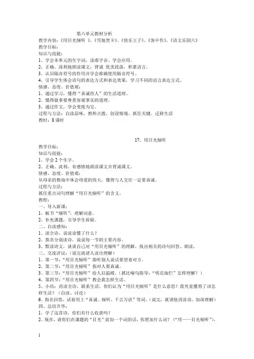 小学鄂教版语文五年级上(第九册)全册教案6单元