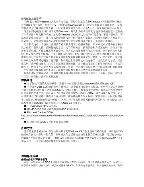 移动硬盘上安装XP