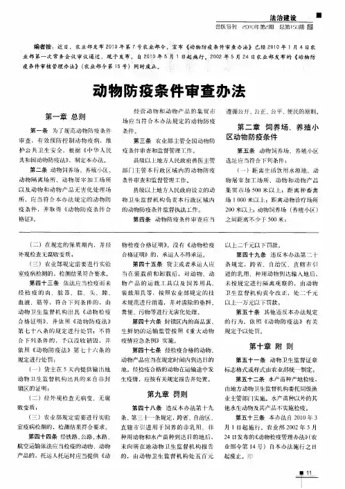 动物防疫条件审查办法