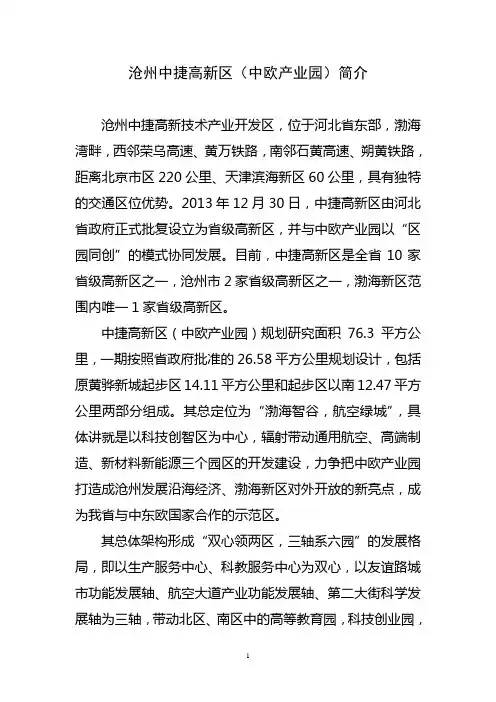 沧州黄骅港高新区简介