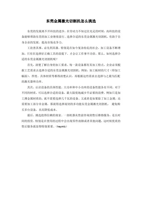 东莞金属激光切割机的怎么挑选