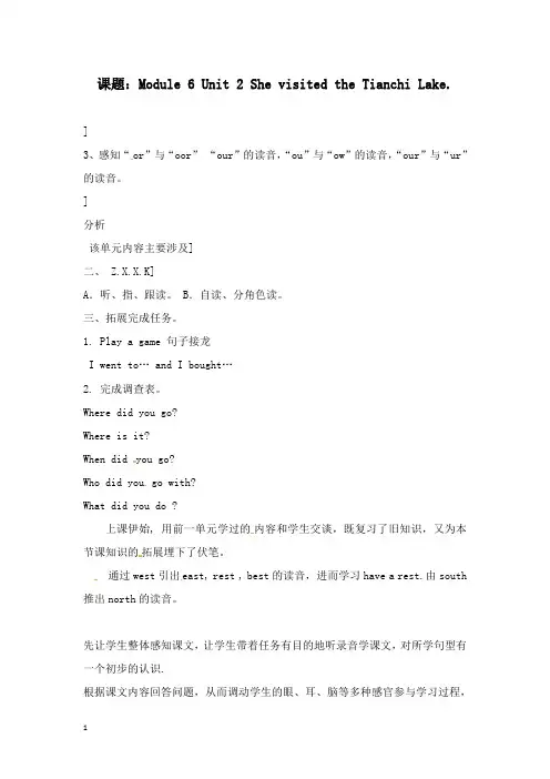 最新外研版三起五年级下册module 6 unit 2《she visited the tianchi lake》教案.docx