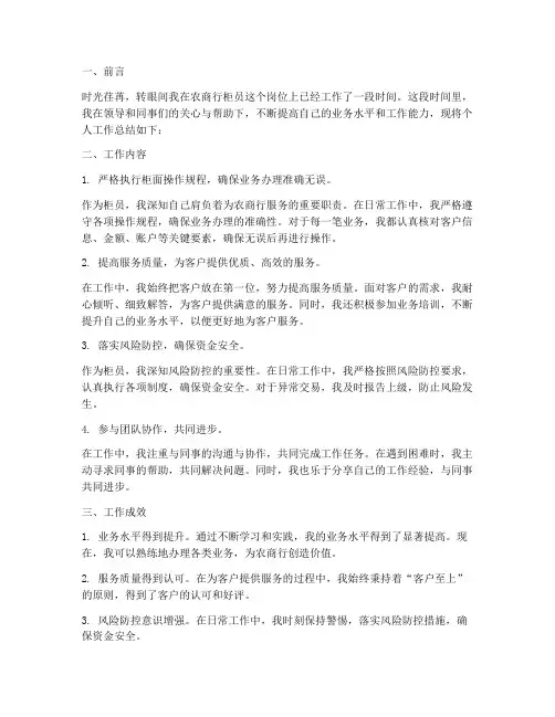 个人工作总结农商行柜员
