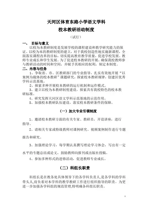 天河区体育东路小学语文学科