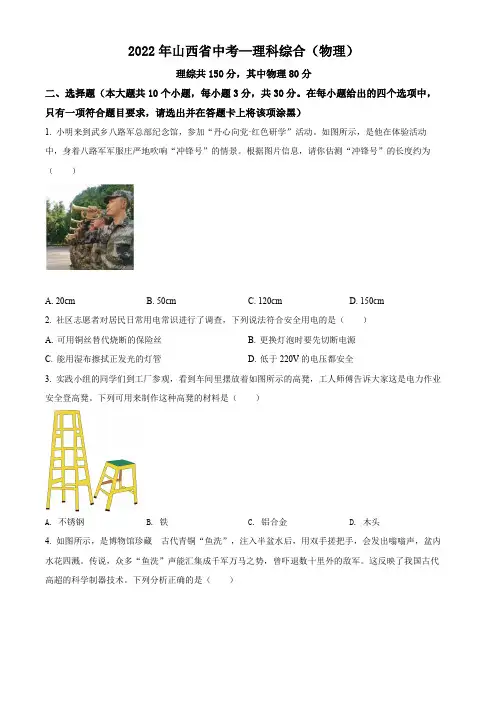【精品解析】2022年山西省中考理综物理试题(原卷版)