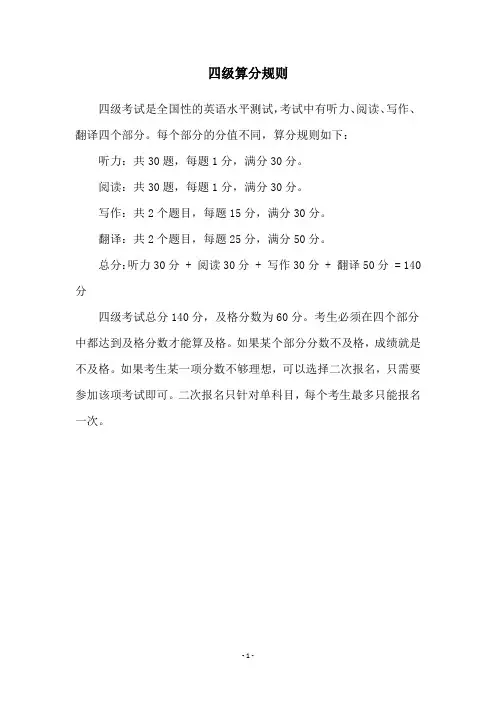 四级算分规则