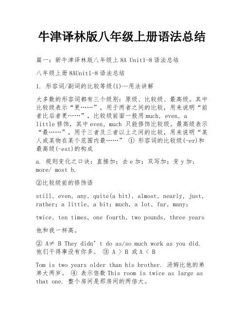 牛津译林版八年级上册语法总结
