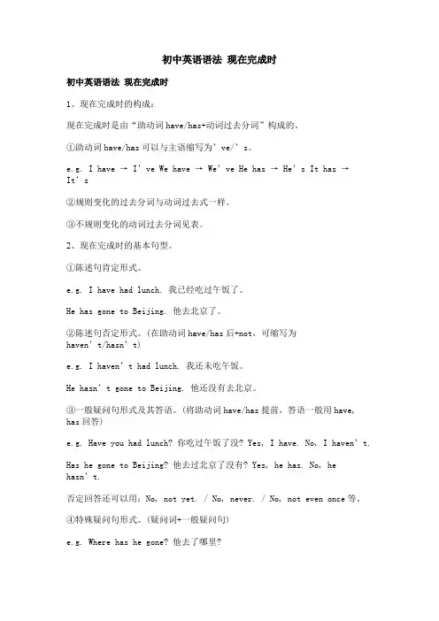 初中英语语法 现在完成时