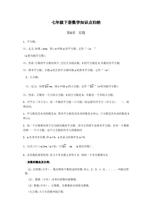 七年级下册数学知识点归纳上海科学出版社