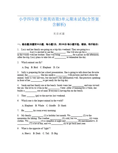 小学四年级下册L卷英语第5单元期末试卷(含答案含解析)