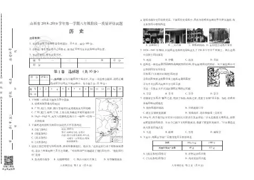 山西省2018-2019学年第一学期八年级阶段一质量评估试题·历史·试题