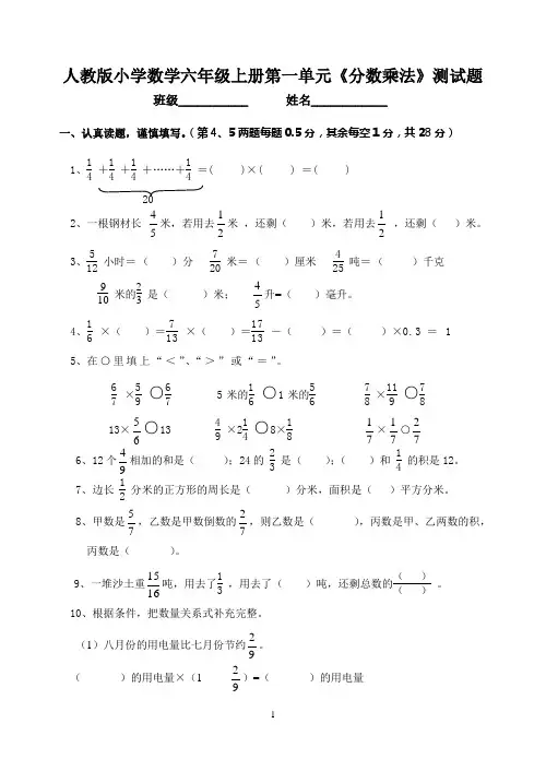 (完整版)人教版小学六年级数学上册单元检测试题全册