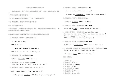 小学英语对划线部分提问练习题
