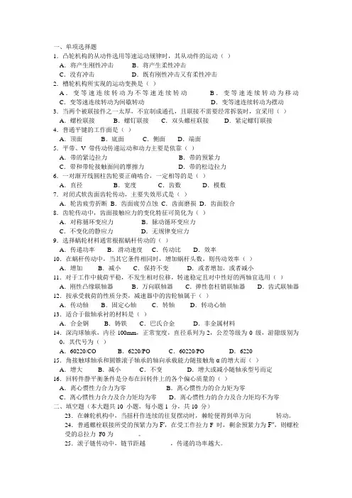 机械原理试题
